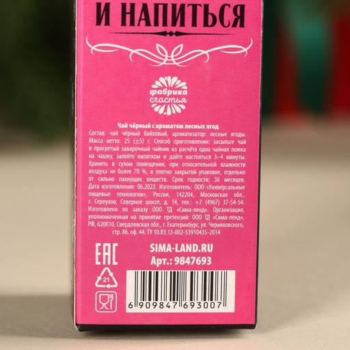 Чай чёрный Новогодний эликсир вкус: лесные ягоды, 25 г. - Фабрика счастья фото 5