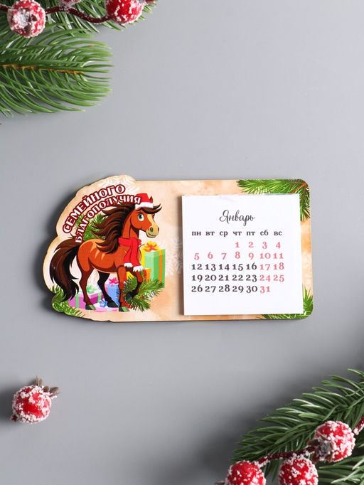 Цена за 2 шт. Магнит на холодильник с календарём 2026 «Лошадь. Семейного благополучия», 6×11 см