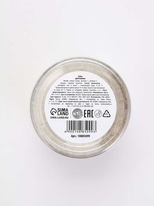 Соль для ванны с ароматом пряного глинвейна, 200 г, URAL LAB