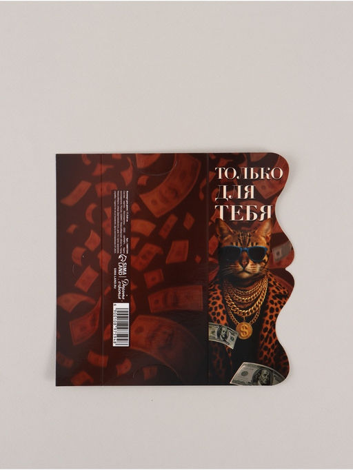 Цена за 10 шт. Конверт для денег фигурный «Только для тебя», 17.5×8 см