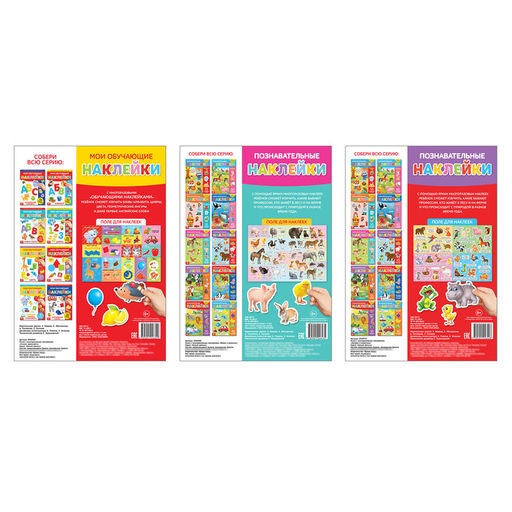 Книги с наклейками многоразовыми Познавательные, набор 3 шт. - Буква-ленд фото 5