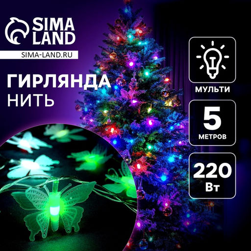 Гирлянда Нить 5 м с насадками Бабочки малые, IP20, прозрачная нить, 20 LED, свечение мульти (RG/RB), мигание, 220 В - Luazon lighting фото 2