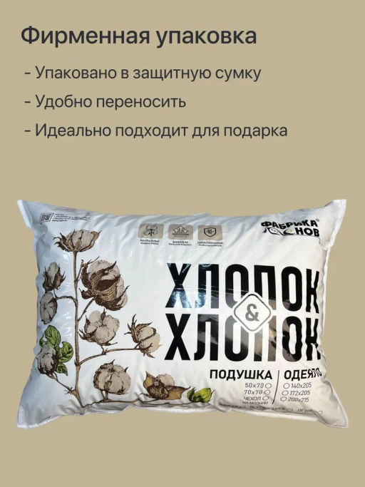 Подушка ФС Хлопок&Хлопок 50*70 (хлопок) - Фабрика снов фото 10