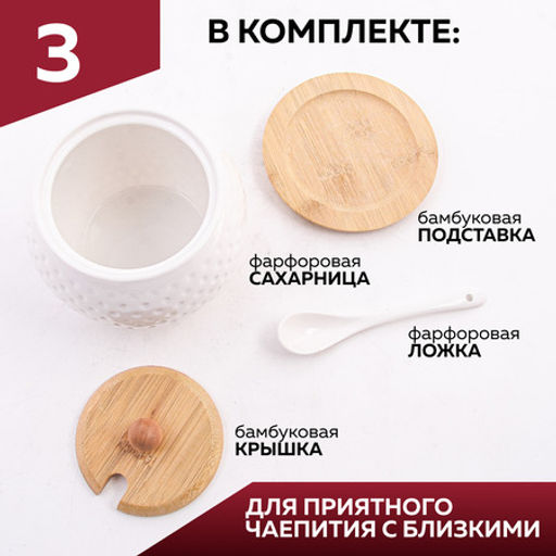 60318 Сахарница на подставке 600 мл фарфор/бамбук LR (х36) - Mayer&boch фото 4