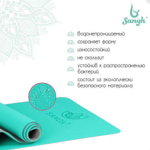 Коврик для йоги Sangh, нескользящий, 183×61×0.6 см, цвет мятный/серый