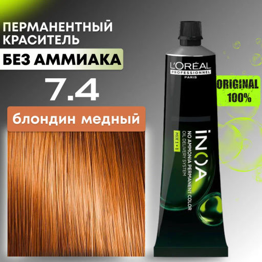 INOA 7.4 блондин медный, 60 мл