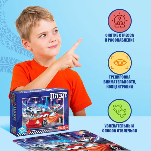 Цена за 2 шт. Пазл «Крутые гонки», 104 элемента