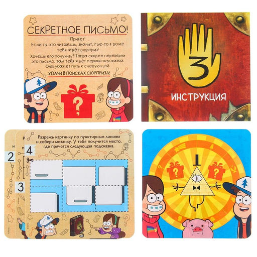 Квест по поиску подарка, игра Поиски приключений, Гравити Фолз - Disney фото 9