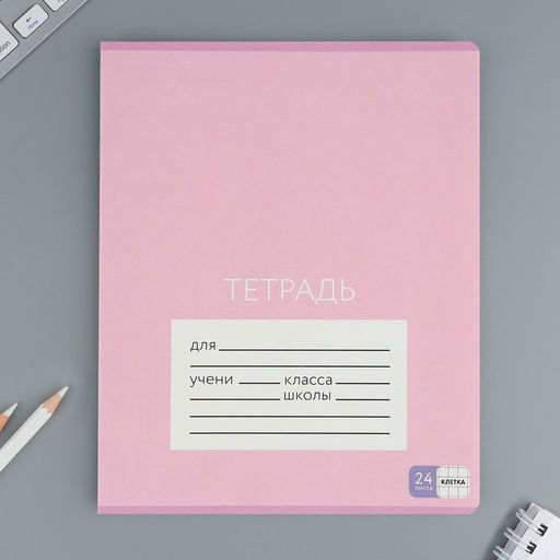 Цена за 20 шт. Тетрадь в клетку, 24 листа, А5, на скрепке, блок №1 «Цветные обложки» МИКС