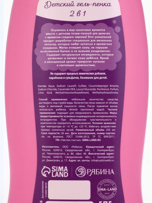 Гель-пена для девочек Чудесная пена, аромат сладкий персик, 250 мл, Чистое счастье  фото 8