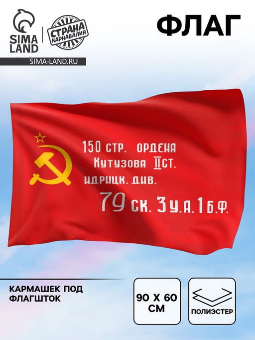 Орден флаг 90х60см - Страна карнавалия фото 3