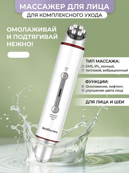 Total Care System EMS Galvanic - Гальванический к
омплексный уход
ВАЖНО!!! Товар ЗАПРЕЩЕН к Авиа перевозке., 1 шт - Wellderma фото 2
