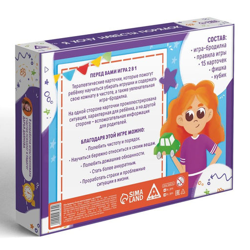 Настольная игра бродилка Я хочу навести порядок, 15 карт, кубик, фишка, 6+ - Лас Играс фото 7