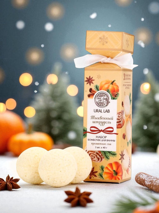 Бомбочки для ванны с ароматом тыквенного штруделя, 3?40 г, URAL LAB  фото 2