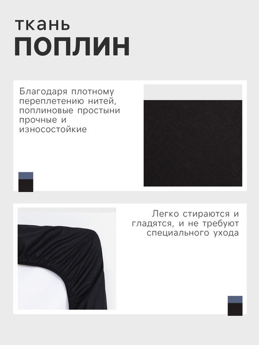 Простыня на резинке Этель 140*200*25, цв.черный, 100% хлопок, поплин 125г/м2  фото 6