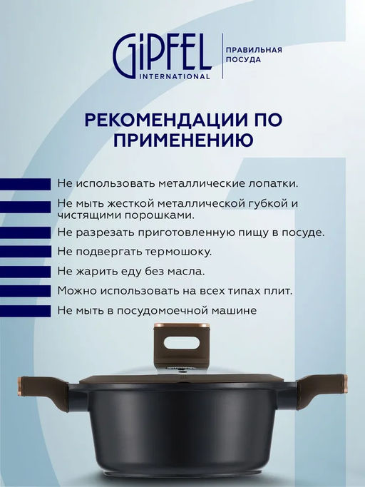 52660 GIPFEL Кастрюля TAURUS 28х12,5 см со стеклянной крышкой, из литого алюминия с индукционным дном, с мраморным антипригарным покрытием Whitford QuanTainium, c бакелитовой ручкой с покрытием Soft-touch. Толщина: 1,8/4,5мм