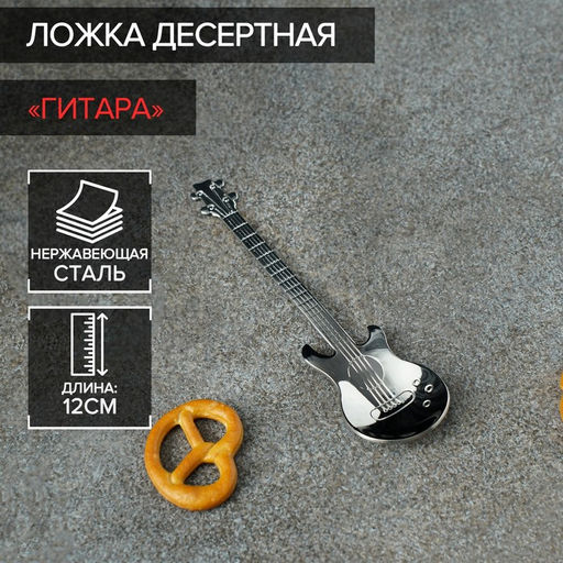 Ложка десертная из нержавеющей стали Magistro Гитара, длина 12 см, цвет серебряный