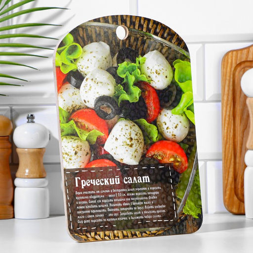 Доска разделочная Греческий салат 18,2280,6 см - Дарим красиво фото 2