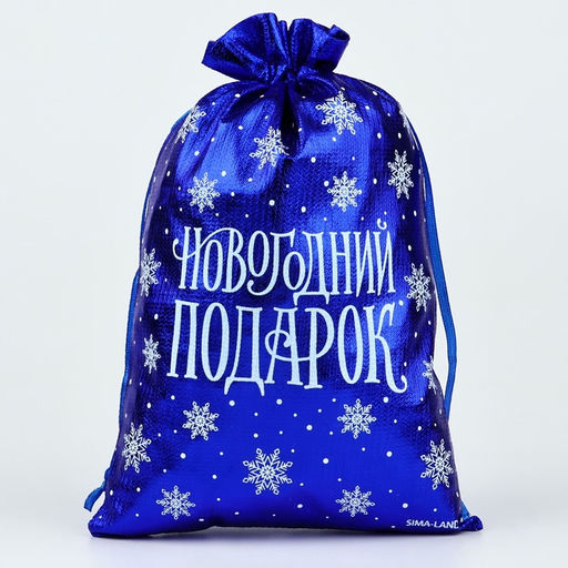 Цена за 10 шт. Мешочек подарочный парча Новогодний подарок, синий, 16 х 24 см - Дарите счастье фото 2
