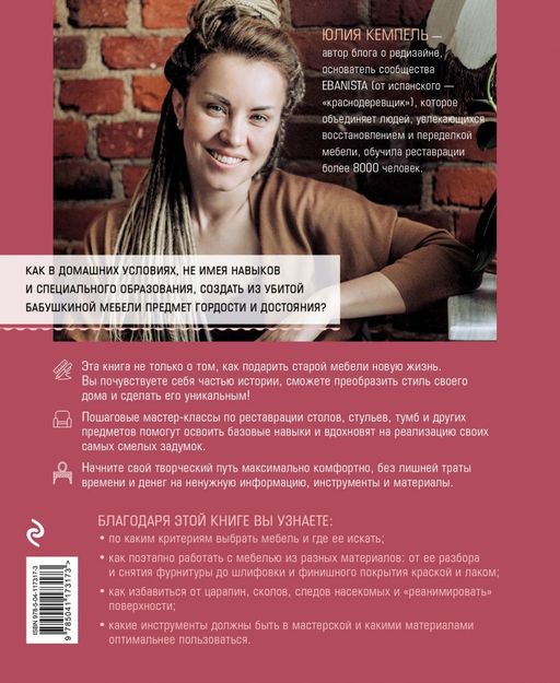 Реставрируй. Как из бабушкиной мебели создать интерьерный шедевр - Эксмо фото 8