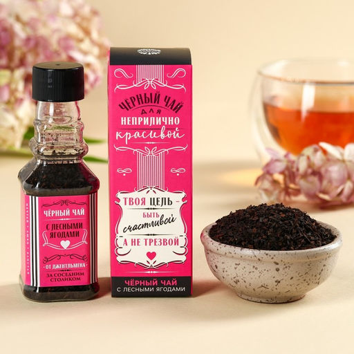 Чай чёрный в бутылке Для неприлично красивой, вкус: лесные ягоды, 25 г. (18+)