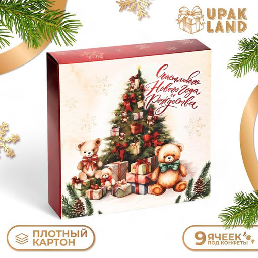 Цена за 5 шт. Коробка под 9 конфет Новогодние подарки, 13.7?13.7?3.5 см