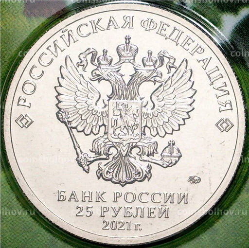 25 рублей 2021 года ММД  Российская (Советская) мультипликация  Маша и Медведь (Цветная)
