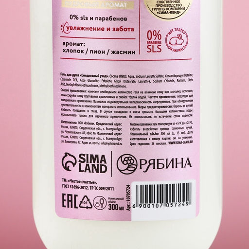 Гель для душа Ласковая забота, 300 мл, аромат пудровый, Чистое счастье фото 6