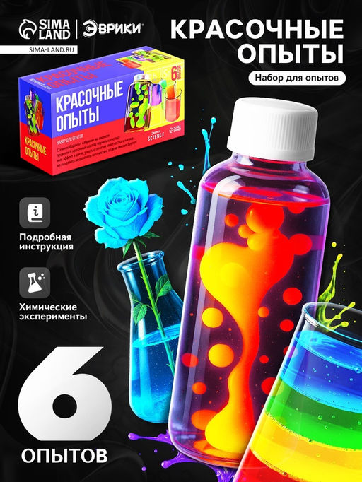 Набор для опытов Красочные опыты, 6 опытов - Эврики фото 9