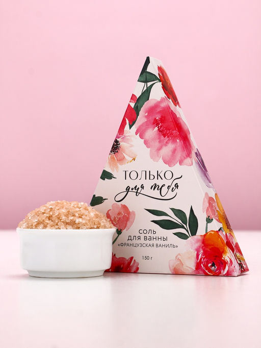 Цена за 2 шт. Соль для ванны «Только для тебя», 150 г, аромат французской ванили, Чистое счастье