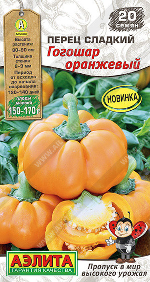 0734A Перец сладкий Гогошар оранжевый 20шт