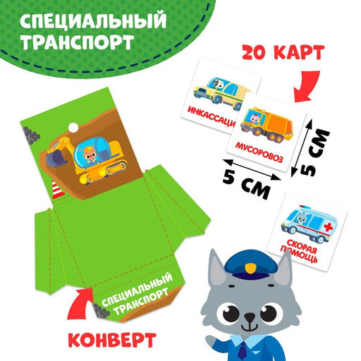 Интерактивная игра-лэпбук Транспорт, 3+ - Лас играс фото 4