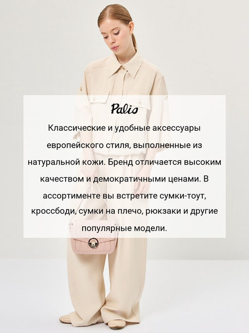 Сумка Palio 18379A-W1 9911 CFFGA