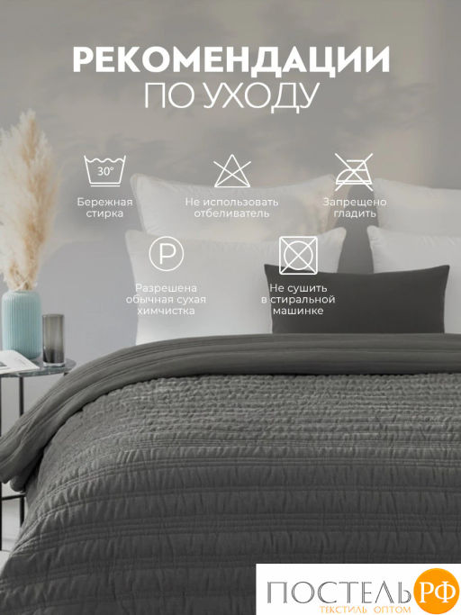 Покрывало PRIME PRIVE МИС темн.-сер.  фото 9