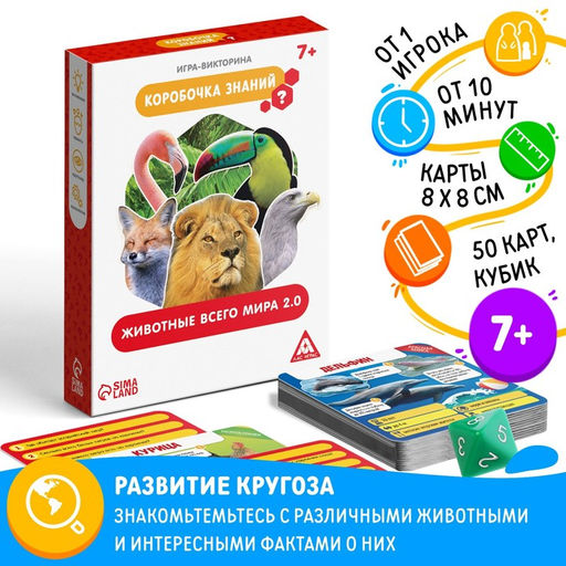 Игра-викторина Коробочка знаний. Животные всего мира, 7+ - Лас играс фото 13