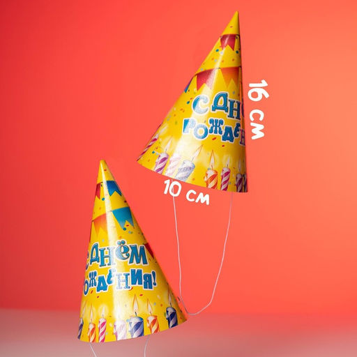 Колпак бумажный «С днём рождения», набор 6 шт.