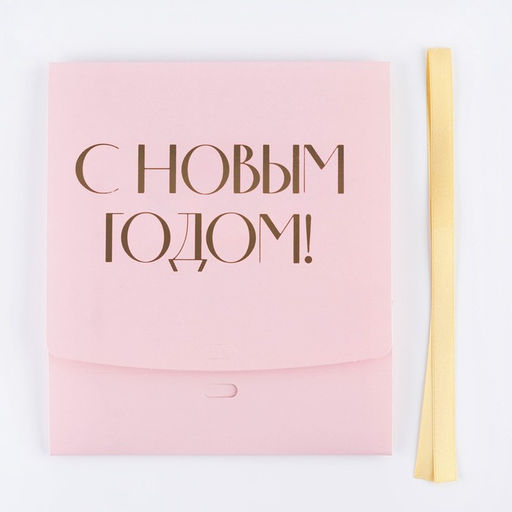 Коробка подарочная новогодняя складная «С Новым годом», тиснение, розовая, 20×18×5 см
