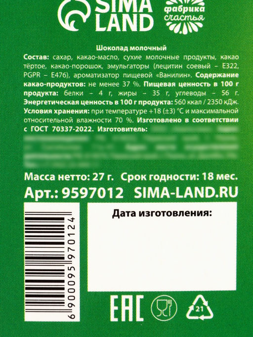 Шоколад на новый год молочный Котик в шапочке, 27 г