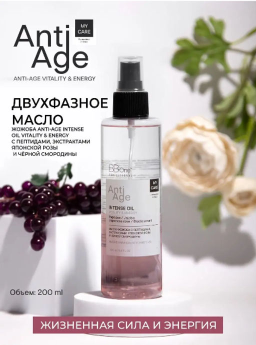 ДВУХФАЗНОЕ МАСЛО ЖОЖОБА ДЛЯ ВОЛОС ANTI-AGE INTENSE OIL VITALITY & ENERGY - Bbone фото 3