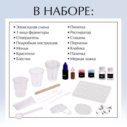 Набор для опытов Эпоксидная смола, серёжки