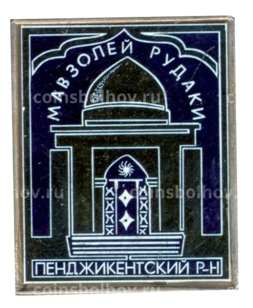 Значок Мавзолей Рудаки