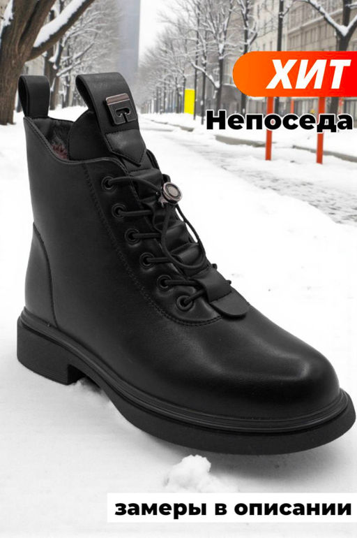 Ботинки на меху ML716-1 черные