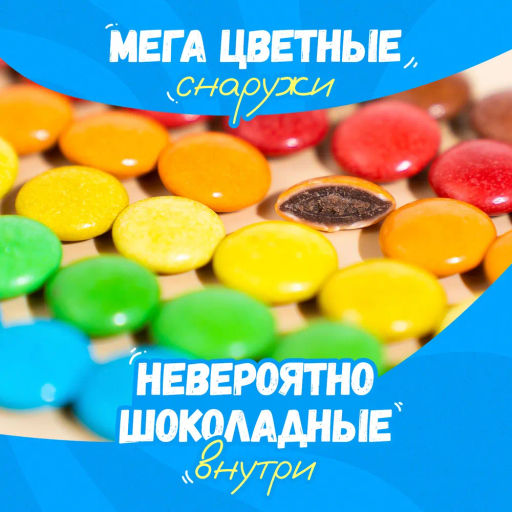 Шоколадное драже цветное 400гр Быстрая доставка! - Narmak фото 3