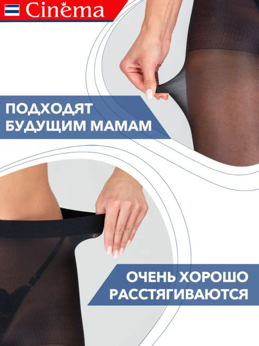 Колготки Cinema MAXI 40