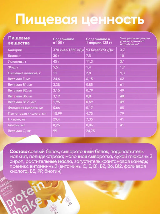 Протеиновый коктейль вкус ПУДИНГ С МАНГО И СЕМЕНАМИ ЧИА 30% белка
