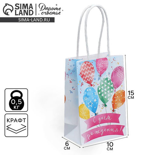 Пакет крафтовый День рождения, 15 10 6 см - Дарите счастье фото 7