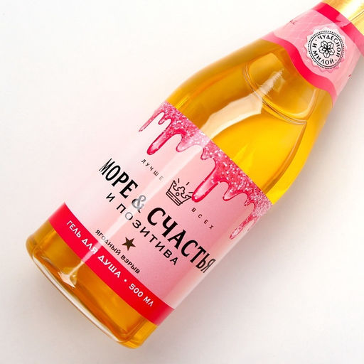 Гель для душа шампанское Море счастья!, 500 мл, аромат цветов, Чистое счастье  фото 5