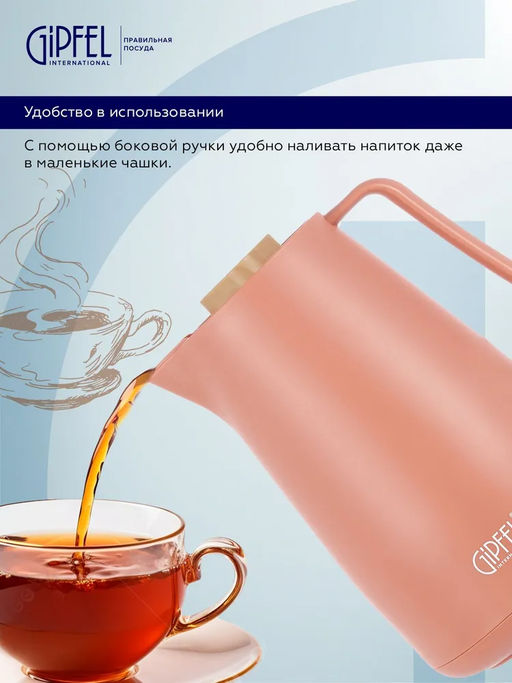 52469 GIPFEL Термос-кофейник VELVET 1400 мл со стеклянной колбой. Материал: полипропилен, розовое стекло. Цвет: оранжевый