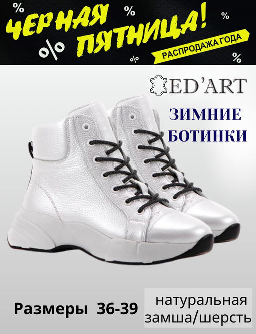 Ботинки EDART 311.2021.white шерсть  фото 2