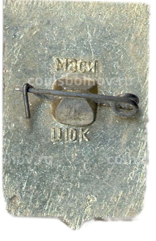 Значок Копейск